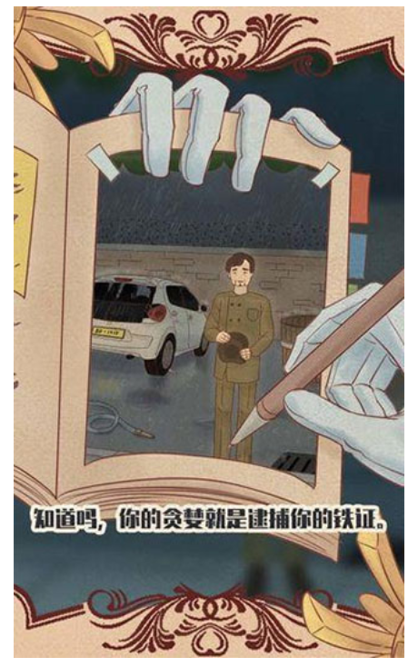 不完美犯罪游戏3