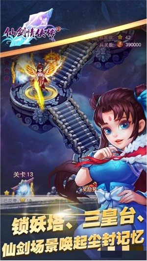 仙剑情侠传游戏1