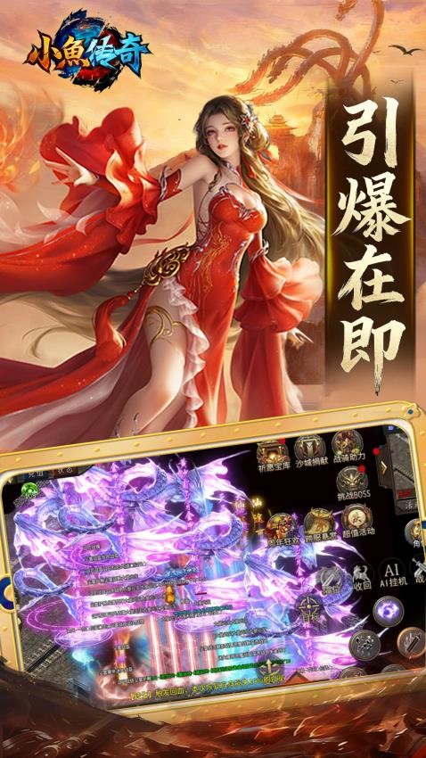 小鱼传奇游戏3