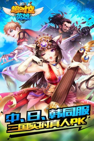 超时空英雄2