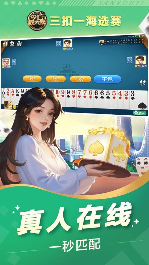 三扣一游戏