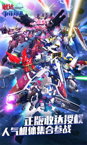 敢达争锋对决qq登录版0