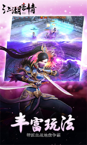 江湖豪情手游1