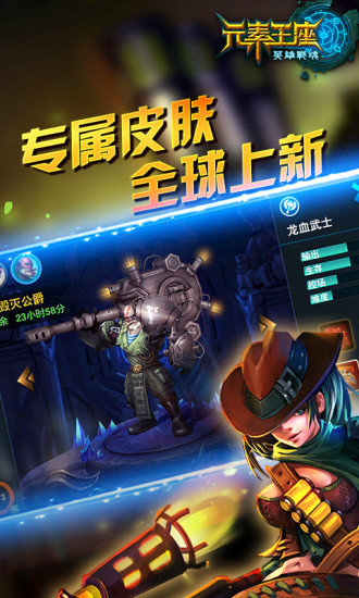 元素王座手游3