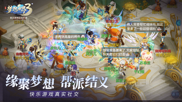 梦想世界3端游手机版1