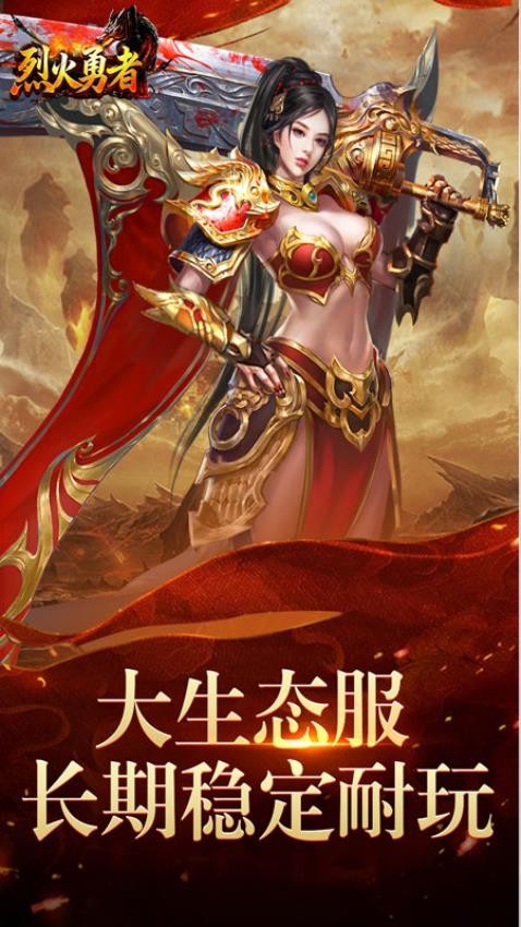 烈火勇者游戏3