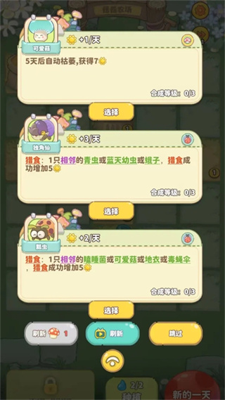 菇菇种植日记游戏3