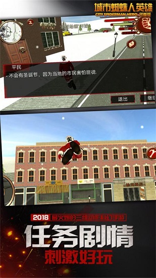 城市蜘蛛人英雄冬季版破解版无限金币3