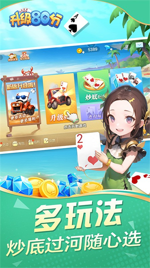 升级80分游戏0