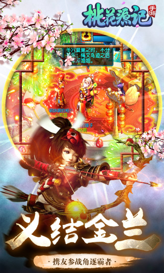 桃花源记华为版0
