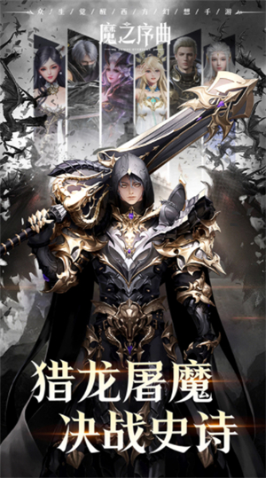 魔之序曲0.1折版本3