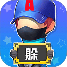 躲猫小能手游戏