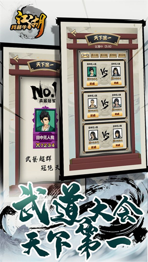 江湖我最牛游戏1
