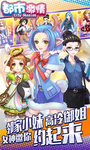 都市激情手游2