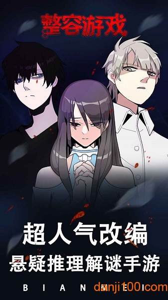 整容游戏手机版0