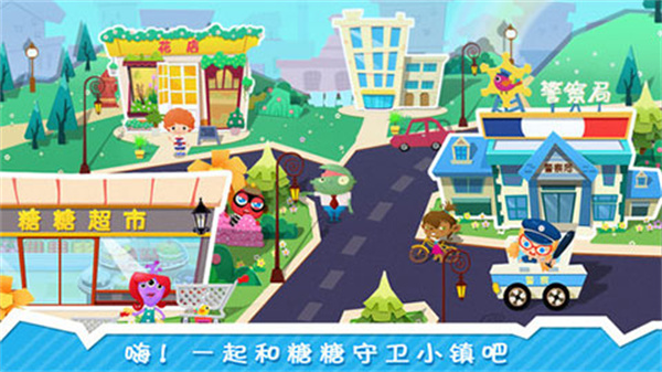 糖糖小镇游戏1