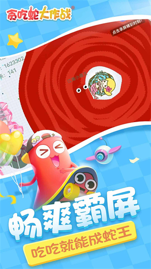 贪吃蛇大作战游戏1