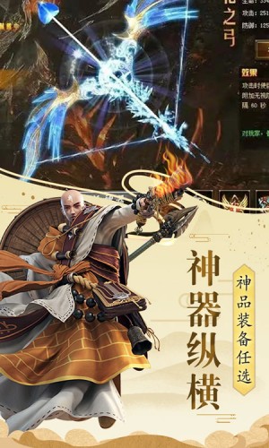 伏魔录手游1