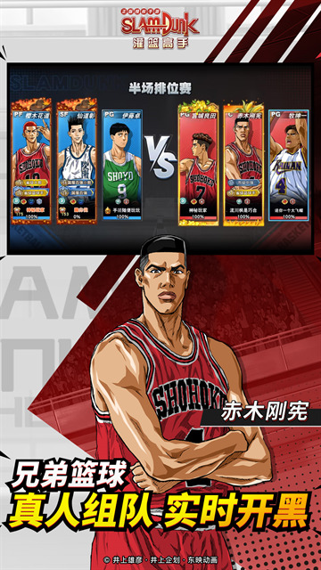 灌篮高手游戏2