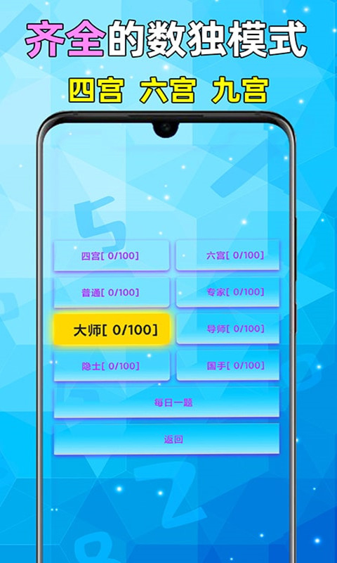 全民数独去广告破解版1