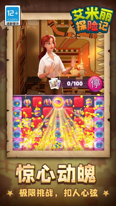 艾米丽探险记游戏4