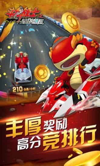 斗龙战士之星印漂移手游1