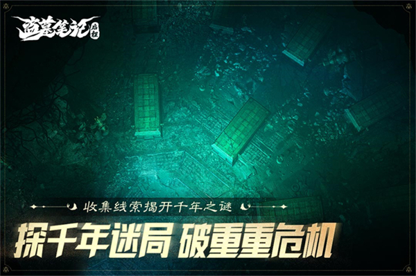 盗墓笔记启程游戏3