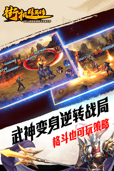 街机群英传手游1