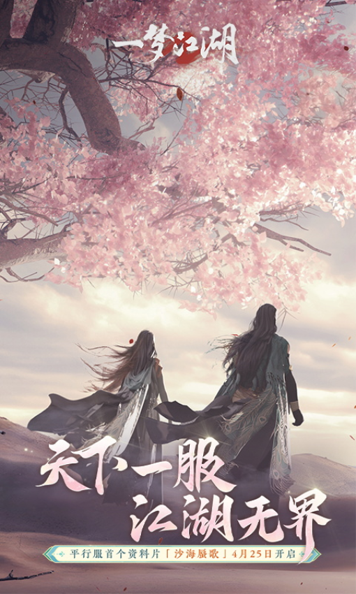 一梦江湖0