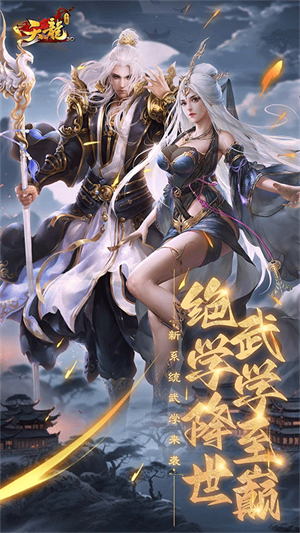 天龙八部3d爱上版0