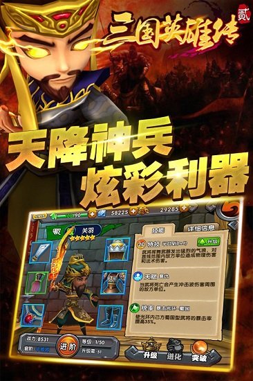 三国英雄传2官方0