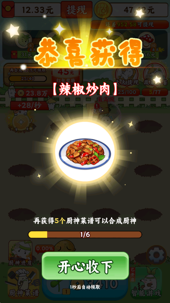暖心小院子游戏2