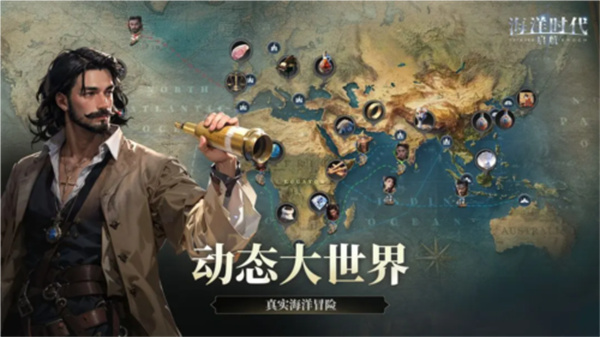 海洋时代游戏1