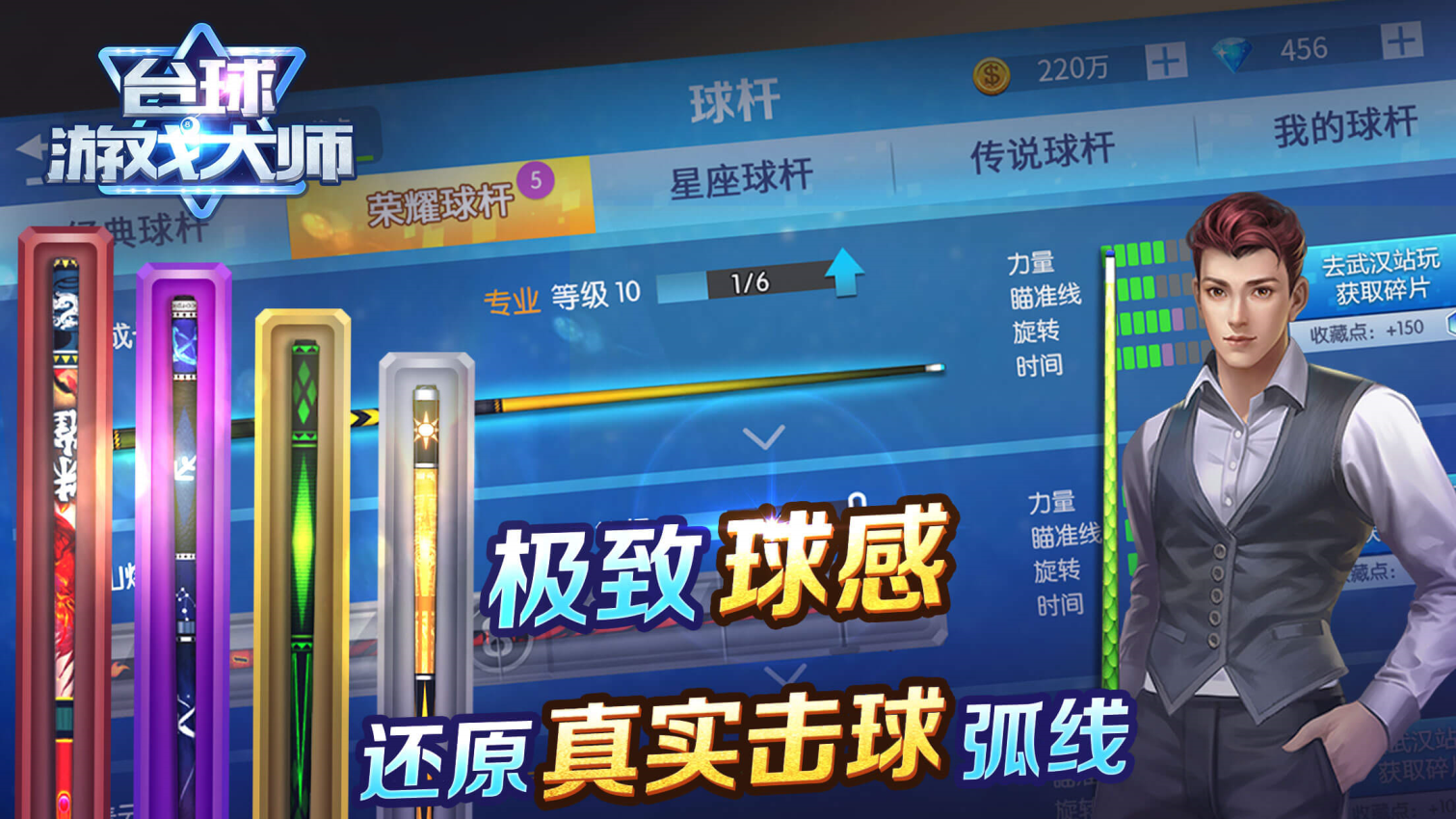 台球游戏大师手游官方2