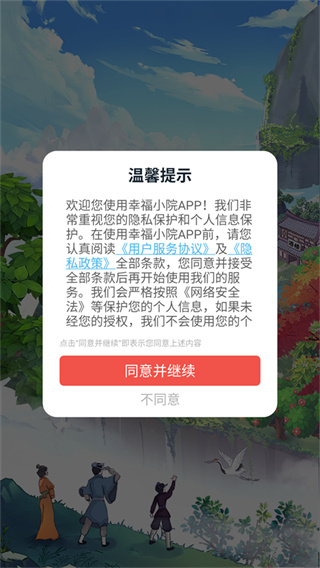 幸福小院3