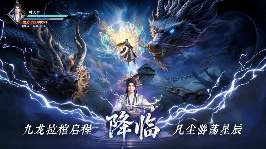遮天帝路争锋游戏