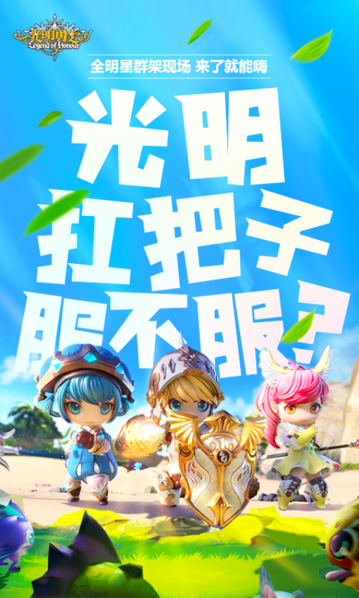 光明勇士游戏1
