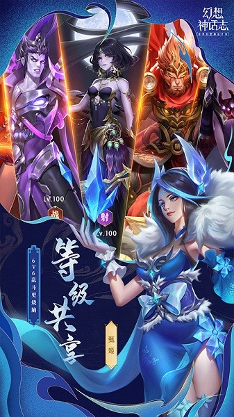 幻想神话志官方版2