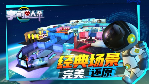 宇宙狼人杀3d版 宇宙狼人杀手游