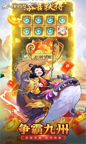 九州异兽记游戏1