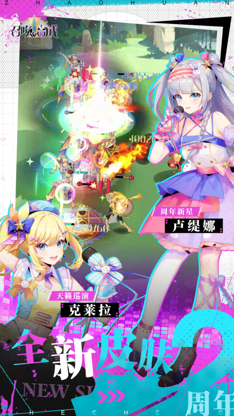 召唤与合成2手游正版2