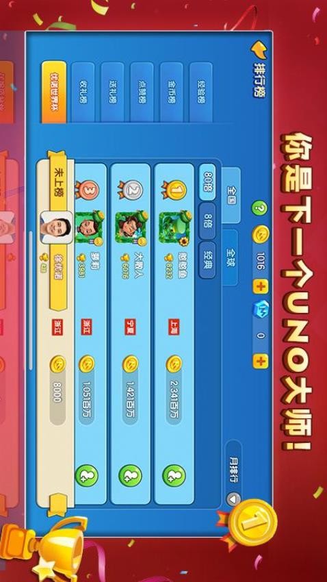 一起优诺游戏3
