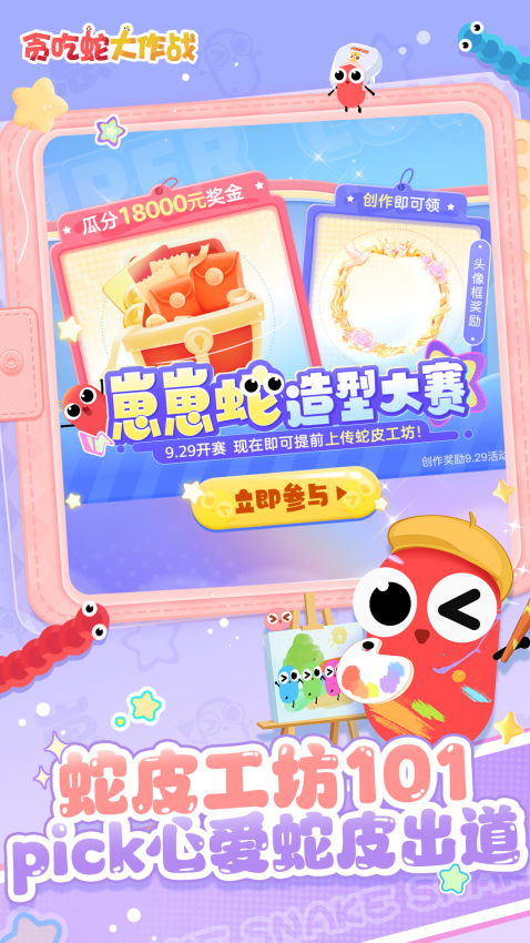 贪吃蛇大作战官方正版0