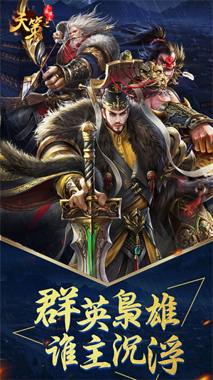 三国演义之天策绿色版游戏2