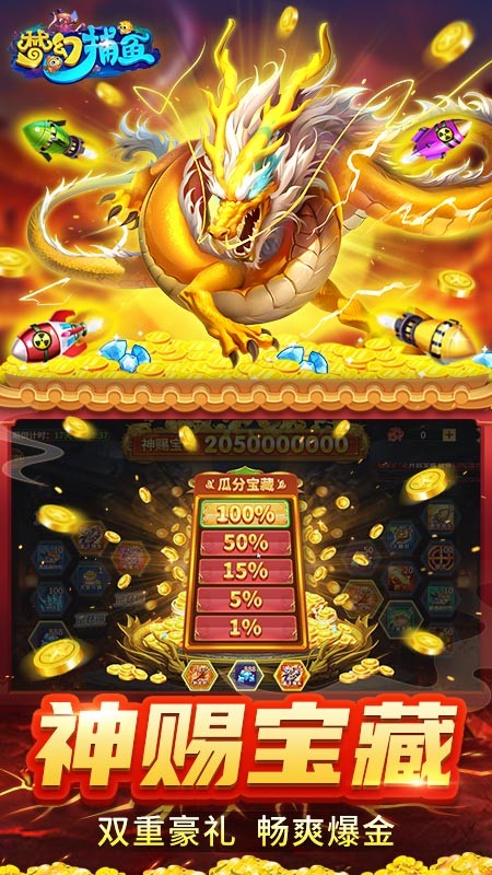 梦幻捕鱼手游3