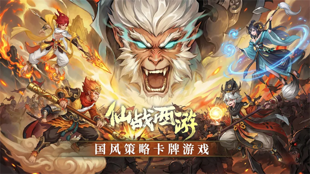 仙战西游2