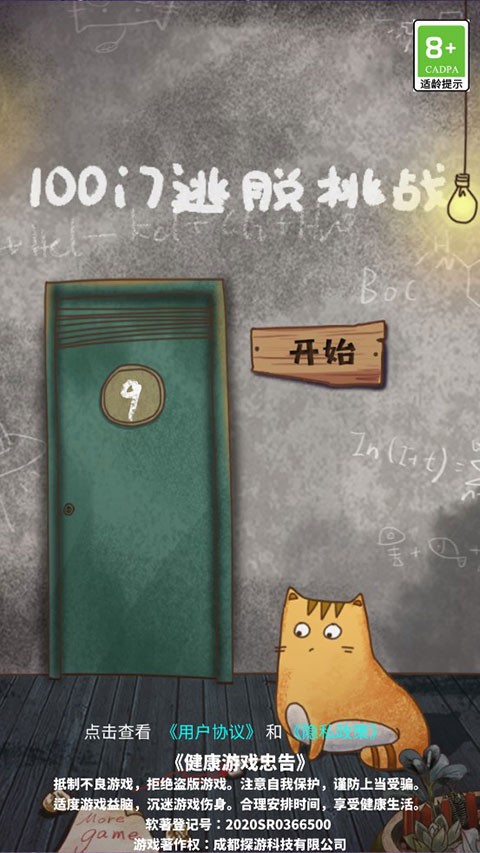 100门逃脱挑战游戏3