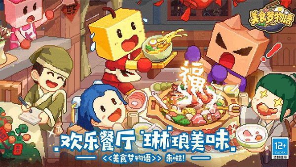 美食梦物语汉化0