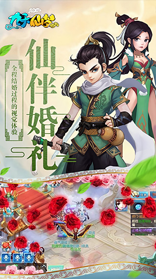 九天仙梦360游戏2
