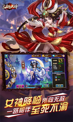 三国耍大牌内购破解版3